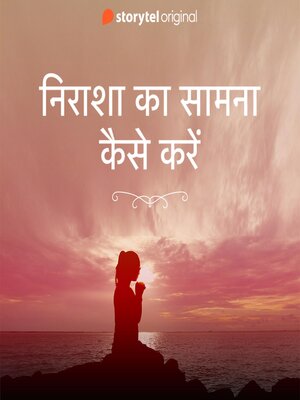 cover image of Nirasha ka saamna kaise karein